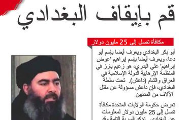 احتمال دریافت پاداش بزرگ از سوی خبرچینی که رهبر داعش را لو داد