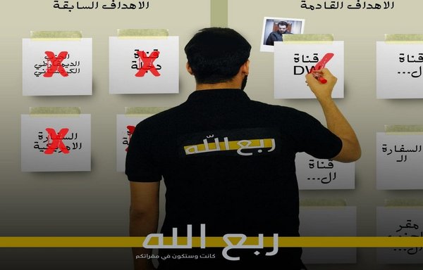 في صورة دعائية نشرت على صفحة ميليشيا ربع الله العراقية على فيسبوك في 17 تشرين الثاني/نوفمبر، يظهر أحد عناصر الميليشيا وهو يحدد أسماء قنوات تلفزة فضائية وسفارات وشخصيات هاجمتها الجماعة أو تهدد بمهاجمتها.